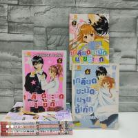 ราคา :หนังสือการ์ตูน:เรื่อง: เกลียดชะมัดนายขี้เก๊ก 1-7เล่มจบ ชุด(Y4453) (29622167319)