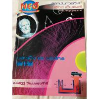 ราคา จดตามที่เรียน Neo physics นีโอ ฟิสิกส์ เซ็นเตอร์ ของแข็ง ของไหล มือสอง จดตามที่เรียน (42105652646)