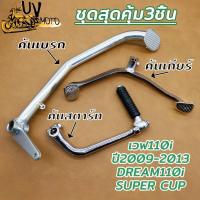 ราคา คันเกียร์+คันสตาร์ท+คันเบรค เวฟ110i เวฟ100/100s Dream110i คันสตาร์ทเวฟ100/100s เวฟ110 คันเกียร์เวฟ110i คันเบรคเวฟ110i (26221721043)