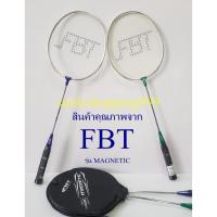 ราคา ไม้แบด FBT รุ่น MAGNETIC ของแท้ 100% มี 3 สี ให้เลือก ไม้แบดมินตัน fbt ไม้แบด Badminton racket พร้อมส่ง (5573703722)