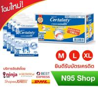 ราคา CERTAINTY DAYPANTS กางเกงอนามัยผู้สูงอายุ ผ้าอ้อมผู้ใหญ่ แพมเพิสผู้ใหญ่ เซอร์เทนตี้ เดย์แพนส์ (7659514185)