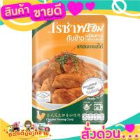 ราคา ROZA โรซ่าพร้อม แกงพะแนงไก่ 105 กรัม รสชาติเข้มข้น หอมกลิ่นกะทิ ไก่เนื้อนุ่มเต็มคำ (15249140834)