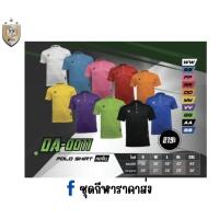 ราคา เสื้อกีฬาคอจีน ORCA รุ่น OA-0011 (24733473405)