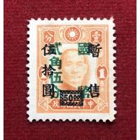 ราคา แสตมป์เก่าจีน พิมพ์ทับแก้ไม่ใช้งาน (17779937883)