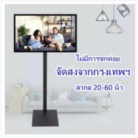 ราคา ขาตั้งทีวี Display ขนาดที่ใช้บังคับ 32-60นิ้ว, สูง1.5m ขาตั้งทีวี LCD ความสูงและมุมที่ปรับได้ TV Floor Stand (21660105059)