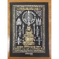 ราคา พระแท้ ทั้งร้าน ผ้ายันต์ 17.7 X 23.95 cm หลวงปู่ทวด วัดช้างไห้ หลวงปู่ดู่ วัดสะแก (6152141834)