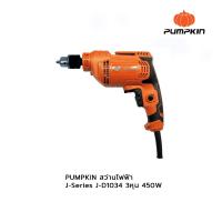 ราคา PUMPKIN สว่านไฟฟ้า J-Series J-D1034 3หุน 450W (19434155239)