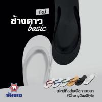 ราคา รองเท้าแตะหูคีบช้างดาว (5217069692)