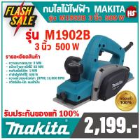ราคา เครื่องกบไสไม้ไฟฟ้า Makita ขนาดเล็ก 3 นิ้ว (82 มม.) มากีต้า รุ่น M1902B (16607991783)