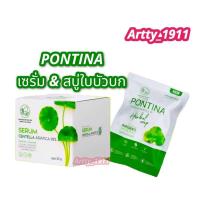 ราคา ☘️เซรั่มใบบัวบก และสบู่ใบบัวบก พรทิน่า PONTINA ลดการอักเสบ ฟื้นฟูบำรุงผิว คนท้อง ผิวแพ้ง่ายใช้ได้ สินค้าแท้ 100%พร้อมส่ง (21326407326)