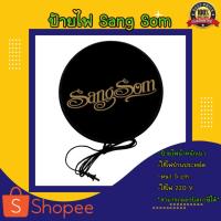 ราคา Sangsom แสงโสม ป้ายเหล้า ป้ายไฟหน้าร้าน ป้ายไฟแต่งร้าน ป้ายไฟled ป้ายไฟเปิดร้าน lightbox ป้ายไฟ (21129243725)