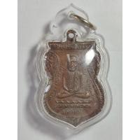 ราคา เหรียญเสมาหลวงปู่ทวด รุ่นใต้ร่มเย็น บล็อกวัด ปี 2526 (27730095788)