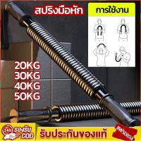 ราคา จัดส่งภายใน 24 ชั่วโมงสปริงมือหัก อุปกรณ์สร้างกล้ามแขน อุปกรณ์ฝึกความแข็งแรง Power Twister 20Kg/30Kg/40Kg/50Kg (4834993782)