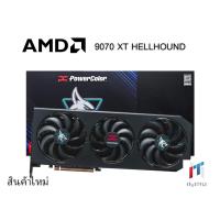 ราคา VGA (การ์ดจอ) POWERCOLOR AMD RADEON RX 9070 XT HELLHOUND 16GB ประกันศูนย์ไทย (43003463678)