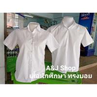 ราคา ❣️เสื้อนักศึกษา หน้าว่าง หลังว่าง สีขาวนวล (8938668497)