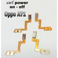 ราคา แพร์power ,แพร์สวิตส์on-off Oppo A71 on-off oppo A71 (3168259588)