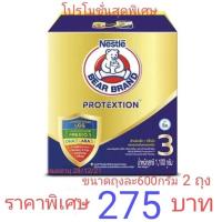 ราคา นมผงตราหมี สูตร3 รสจืด ขนาด1,100กรัม(ไซส์2 ถุง) (5467693640)
