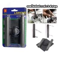 ราคา YP-500 กดสปริงวาล์ว กดเล็บวาล์ว ตัวถอดใส่เล็บวาล์ว เกือกม้า 3ชิ้น เป็นตัวต่อใส่ และถอดสปริงวาล์ว ไอดี ไอเสีย (28536954595)