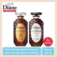 ราคา Moist Diane มอยส์ ไดแอน แพ็คคู่ Extra Damage Repair Shampoo 450 ml.+ Treatment 450 ml. (12440085245)