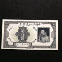 ราคา สาธารณรัฐจีนธนบัตร ลี้ หยวนหง ห้าสิบหยวนเหรียญโบราณโบราณโบราณโบราณเหรียญคอลเลกชันสาธารณรัฐจีนเหรียญคอลเลกชันจัดส่งฟรี (41623941464)