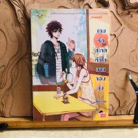 ราคา ฉ303 เกมรักสะกดหัวใจนายจอมยุ่ง (28511369148)