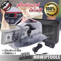 ราคา Banknotes Counter V30 เครื่องนับแบงค์ นับได้เร็ว 600 ฉบับ ต่อ นาที นับได้ทุกสกุลแบงค์ เครื่องนับเงิน พกพา (44323785250)