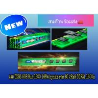 ราคา แรม DDR3 8GB Bus 1600 16 ชิพ hynix ram 8G 2Rx8 DDR3L 1600U ของใหม่พร้อมส่งแล้วคะ (4979360266)