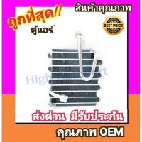 ราคา ตู้แอร์ โตโยต้า ไมตี้ เอ็ก R134A คอล์ยเย็น คอยล์เย็น ตู้ คอย คอล์ย คอยล์ แอร์ Toyota MIGHTY-X R134A คอยเย็น แอร์ (2839443449)