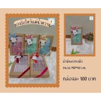 ราคา ของขวัญปีใหม่ผ้าพันคอทอมือ ทอจากผ้าฝ้ายแท้100% พร้อมกล่อง+โบว์+ป้ายผ้าคละสีคละลาย (25301535159)