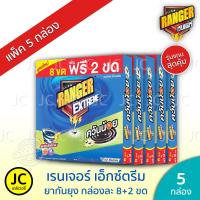 ราคา (เเพ็ค 5 กล่อง) เรนเจอร์ เอ็กซ์ตรีม ยาจุดกันยุง ควันน้อย รุ่น 8+2 ขด แซนดัล Ranger Extreme ยากันยุง (22263286264)