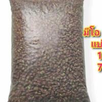 ราคา อาหารแมว มีโอ รสโกเม่ แบ่งขาย 1 กก. (8155447733)