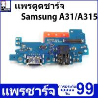 ราคา ชุดชาร์จ USB แท่นชาร์จ Samsung Galaxy A31/A315 อุปกรณ์เสริมของแท้ Samsung Galaxy A31/A315 แท่นชาร์จ (27154874353)