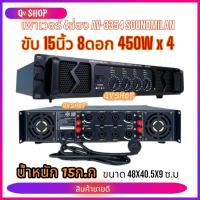ราคา SOUNDMILAN เพาเวอร์แอมป์ รุ่น AV-3354 POWER 4CH 6500W PMPO แอมป์ขยายเสียง เพาเวอร์ ขับสูงสุด 15นิ้ว 8ดอก (29827185243)