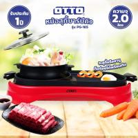 ราคา หม้อสุกี้บาร์บีคิว OTTO รุ่น PG-165 (1419853424)