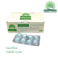 ราคา สำลีก้อนชุบแอลกอฮอล์ 70% (8ก้อน/แผง) 12แผง/กล่อง (11246210762)