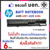 ราคา HP แบตเตอรี่ สเปคแท้ ประกันบริษัท Probook 4320 4321 4321s 4325 4326 4420 4421 4425 อีกหลายรุ่น (6800086730)