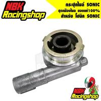 ราคา ลด 50% ใส่โค้ด INCLZ11 กระปุกไมล์ ชุดเฟืองไมล์โซนิค SONIC งานแท้100% (9502520837)