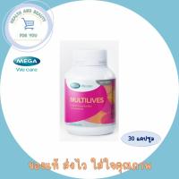 ราคา Mega We Care Multilives (30 แคปซูล) ผลิตภัณฑ์อาหารเสริม วิตามินรวมสำหรับผู้หญิง (26988870396)