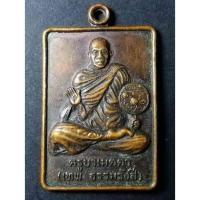 ราคา เหรียญครูบาเมตตา (เทพ ธรรมรังสี) วัดถ้ำมังกรทอง จ.นครราชสีมา รุ่นดับไฟใต้ (13774193130)