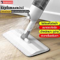 ราคา ชุดไม้ถูพร้อมสเปรย์ ไม้ถูพื้น ม๊อบ ถูพื้น ม็อบถูพื้น ไม้ม๊อบถูพื้น ไม้ม๊อบดันฝุ่น ไม้ม็อบถูพื้น ที่ถูพื้น (3335586233)