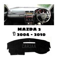 ราคา พรมปูคอนโซลหน้ารถ รุ่นมาสด้า3 ปี2004-2010 Mazda (13307847459)