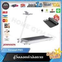 ราคา 12,590 *ทักแชทผ่อน0%ค่าส่ง 0บ.(Global Version) Yesoul PH5 Foldable Smart treamill ลู่วิ่งออกกำลังกาย สามารถพับเก็บได้ ลู (25881027577)