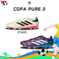 ราคา [พร้อมส่ง-พรีออเดอร์] Adidas COPA PURE 2 รองเท้าสตั๊ดฟุตบอลของแท้ กำลังฮิต (42565707067)