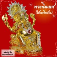 ราคา พระพิฆเนศ เศรษฐี โปรยเงินล้าน ปิดทองทั้งองค์ (หน้าตัก 7 นิ้ว งานเรซิ่น) (28562590443)