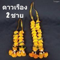 ราคา *****พวงมาลัยดาวเรือง​โบว์ทอง​ 2​ ชายจำนวน 10 พวง งานละเอียด ราคาโรงงาน***** (7557669404)