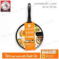 ราคา กระทะแพนเค้ก IH Gemini II 28 ซม. ตราหัวม้าลาย (6165004939)