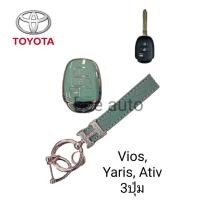 ราคา เคสกุญแจรีโมทรถยนต์ Tpu สําหรับ รถรุ่น Toyota Vios Yaris Ativพร้อมพวงกุญแจ3ปุ่ม (19981665104)