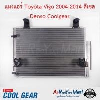 ราคา แผงแอร์ คอยล์ร้อน Toyota Vigo 2004-2014 ดีเซล 447770-52104W Denso Coolgear โตโยต้า วีโก้ คอนเดนเซอร์ (23077776690)