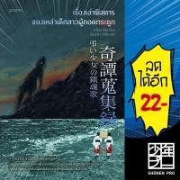 ราคา เรื่องเล่าพิสดารของเหล่าเด็กสาวฯ | prism publishing ฮาจิเมะ ชิมิซุ (24362553405)