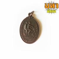 ราคา เหรียญหลวงพ่อโก๊ะ หลวงพ่อสุมน สุมโน ซ้อนมอเตอร์ไซด์ ขาไป วัดเก้าห้อง จ.อยุธยา (16624246047)